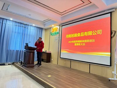 聚力提質(zhì)增效，共創(chuàng)養(yǎng)殖新篇章丨2024年旭瑞公司養(yǎng)殖系統(tǒng)提質(zhì)增效培訓(xùn)暨表彰大會(huì)順利召開！